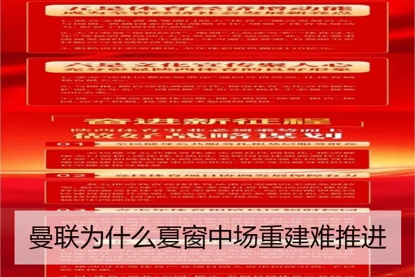 曼联为什么夏窗中场重建难推进